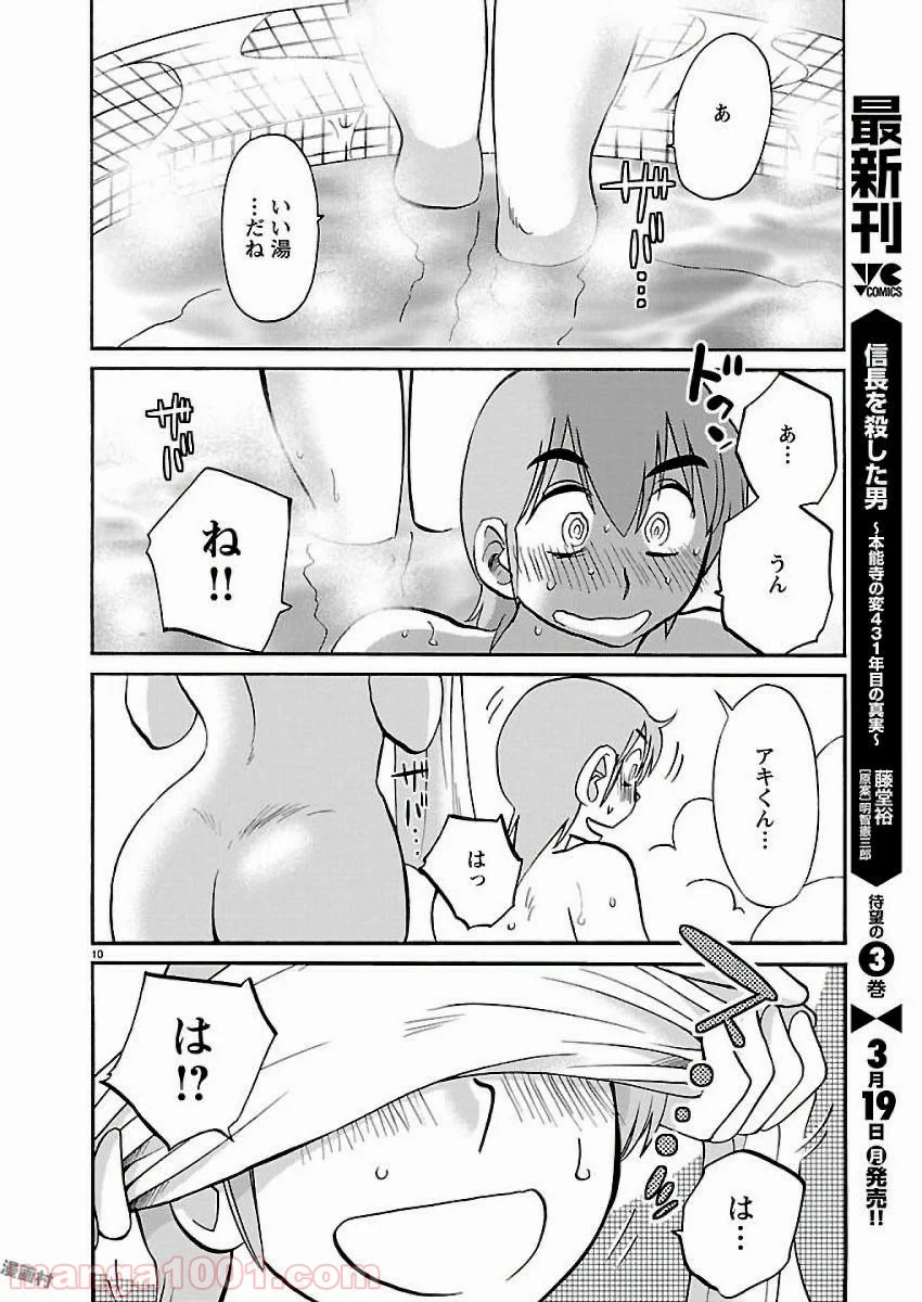 落日のパトス 第41話 - Page 10