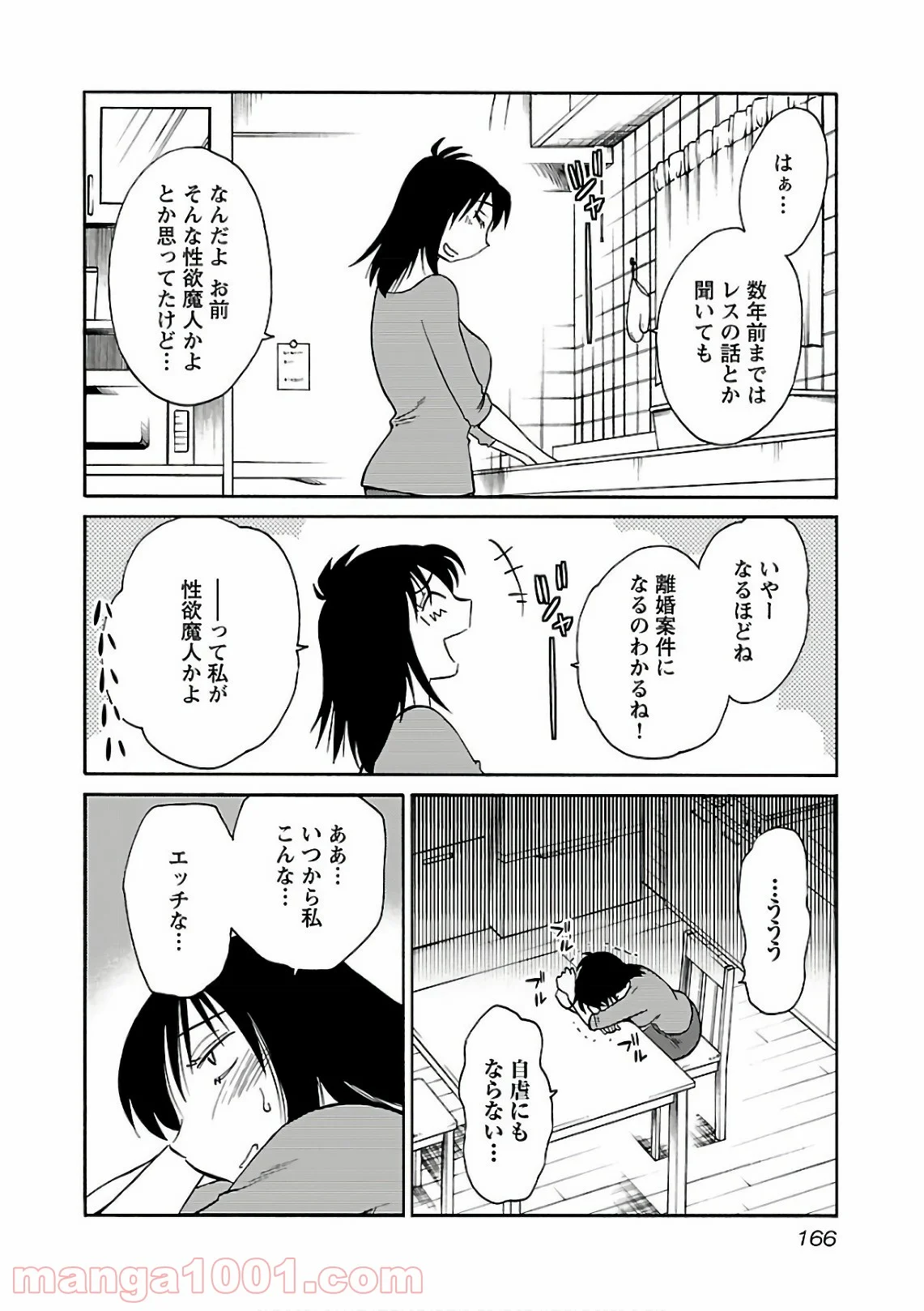 落日のパトス 第51話 - Page 4