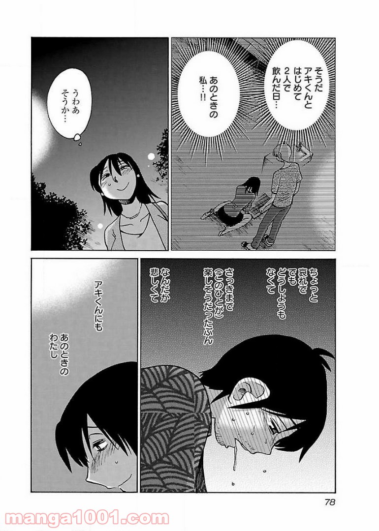 落日のパトス 第61話 - Page 20