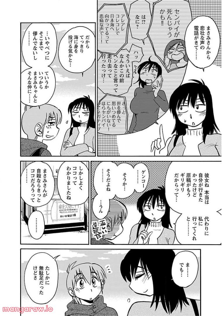 落日のパトス 第77話 - Page 19