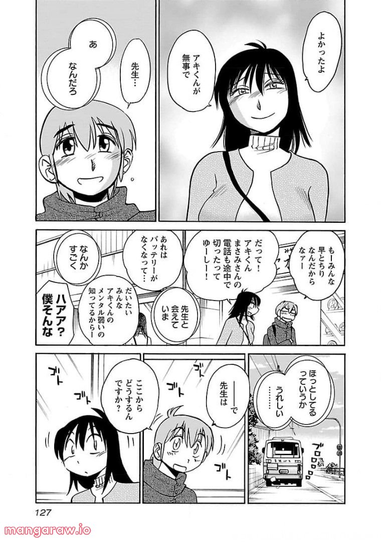 落日のパトス 第77話 - Page 20