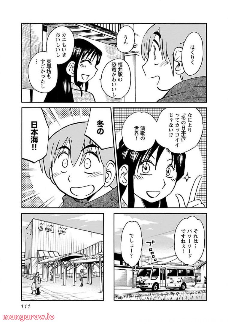 落日のパトス 第77話 - Page 4