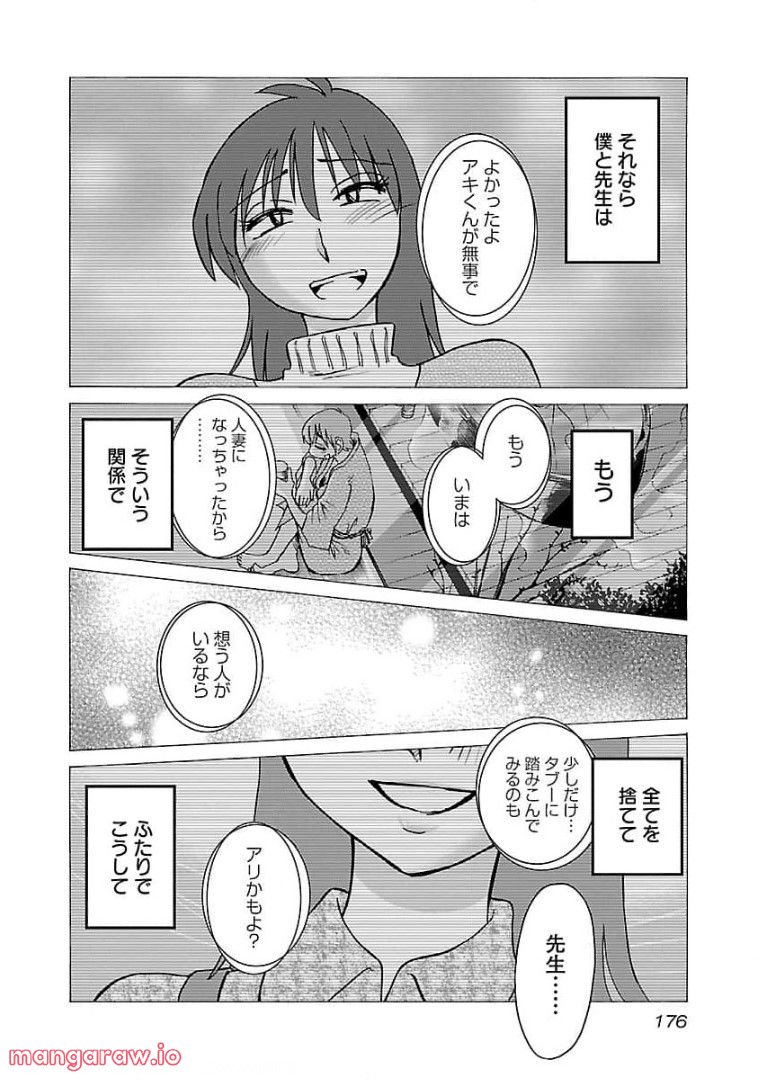 落日のパトス 第79話 - Page 17