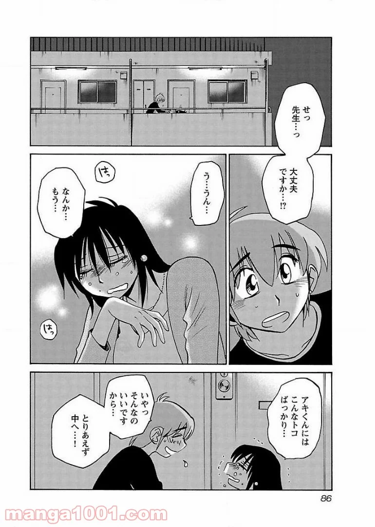 落日のパトス 第62話 - Page 2