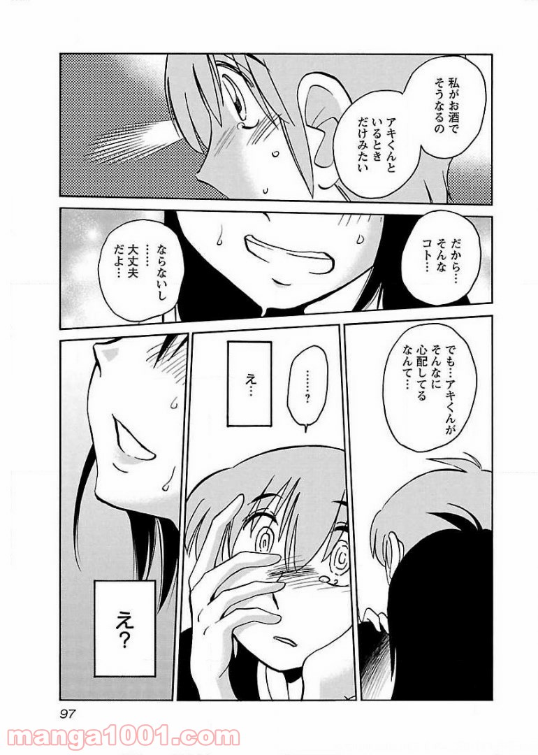 落日のパトス 第62話 - Page 13