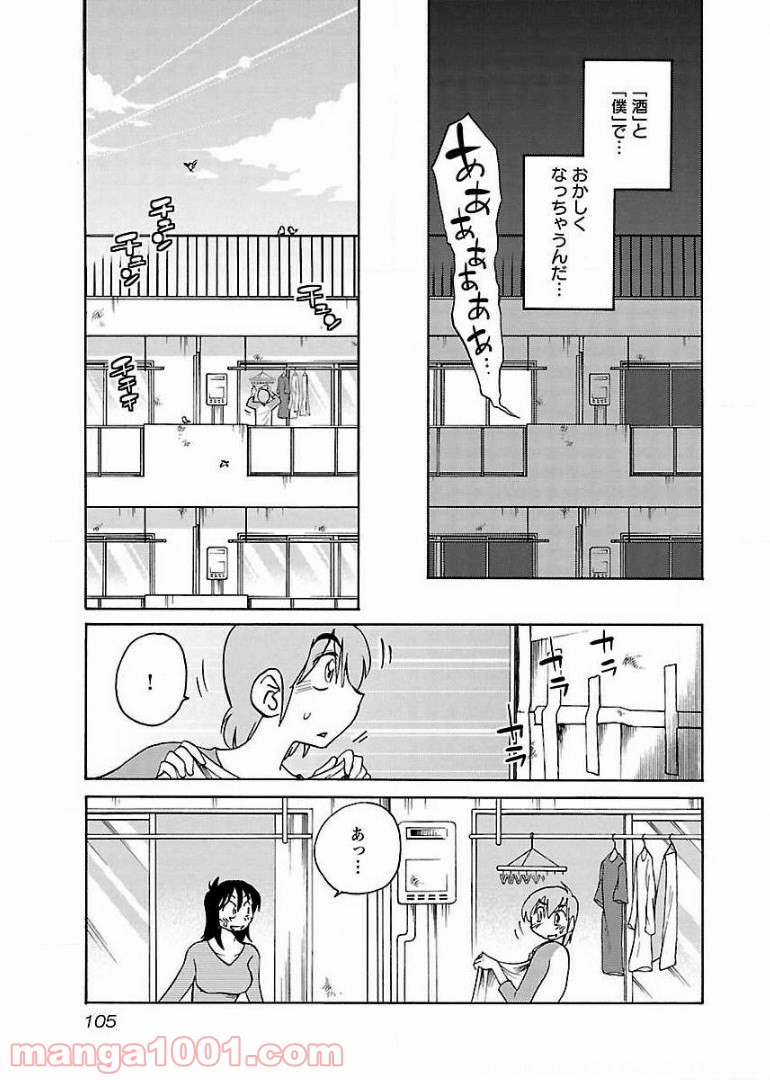 落日のパトス 第62話 - Page 21