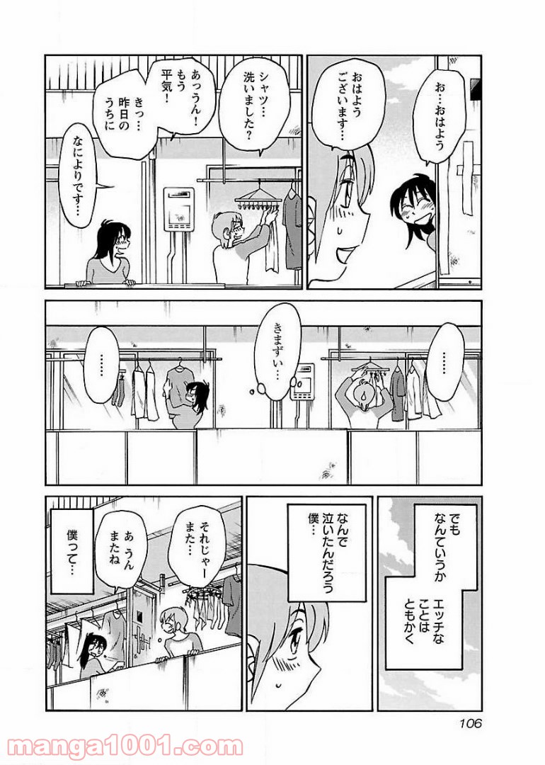 落日のパトス 第62話 - Page 22