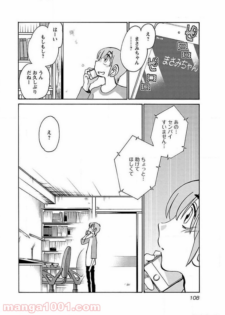 落日のパトス 第62話 - Page 24