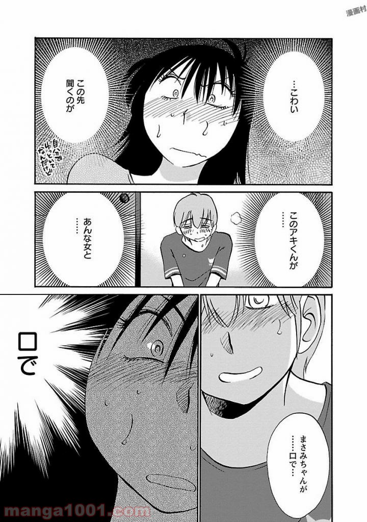 落日のパトス 第27話 - Page 19