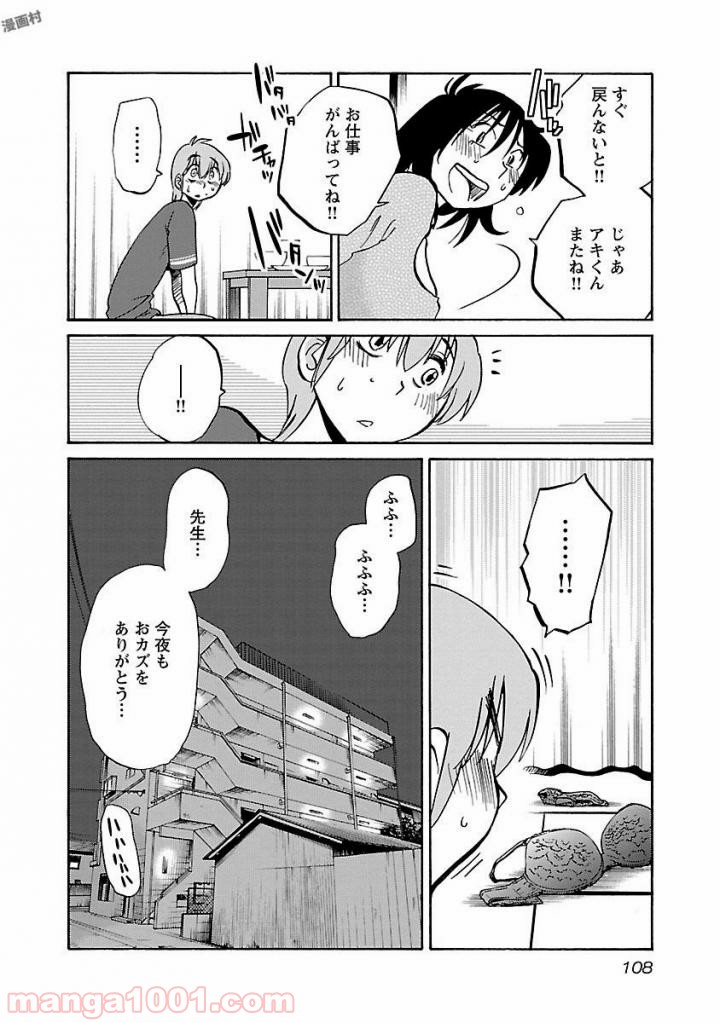 落日のパトス 第27話 - Page 24