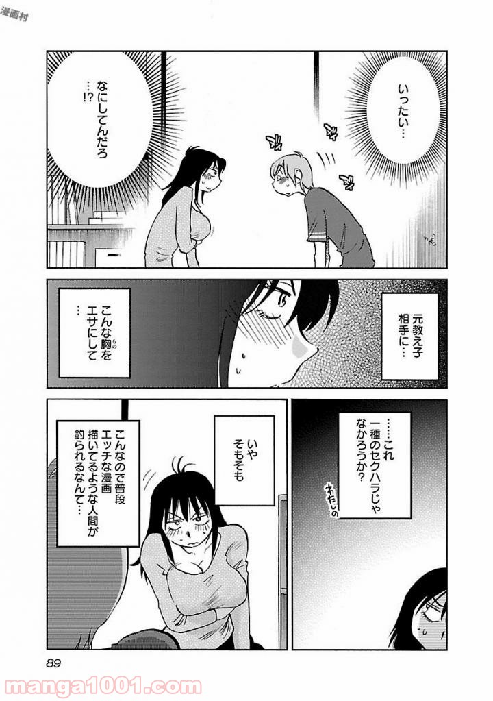 落日のパトス 第27話 - Page 5