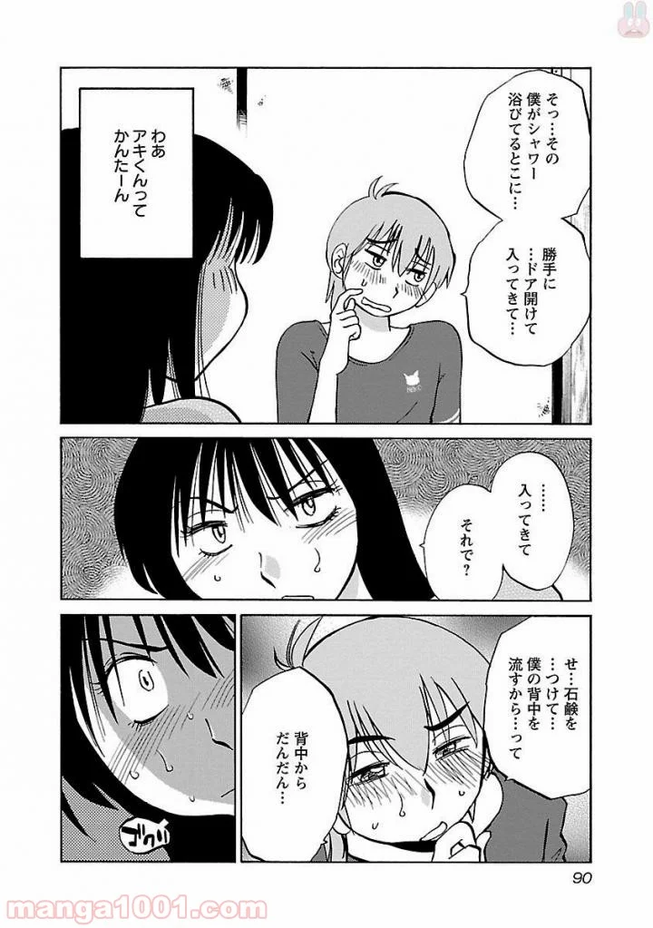 落日のパトス 第27話 - Page 6