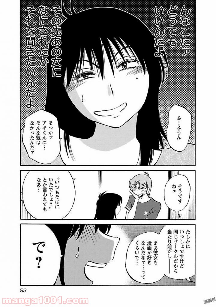 落日のパトス 第27話 - Page 9