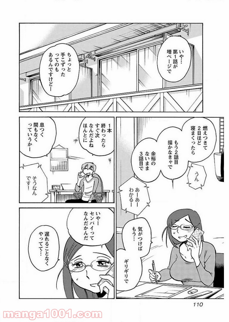 落日のパトス 第63話 - Page 2