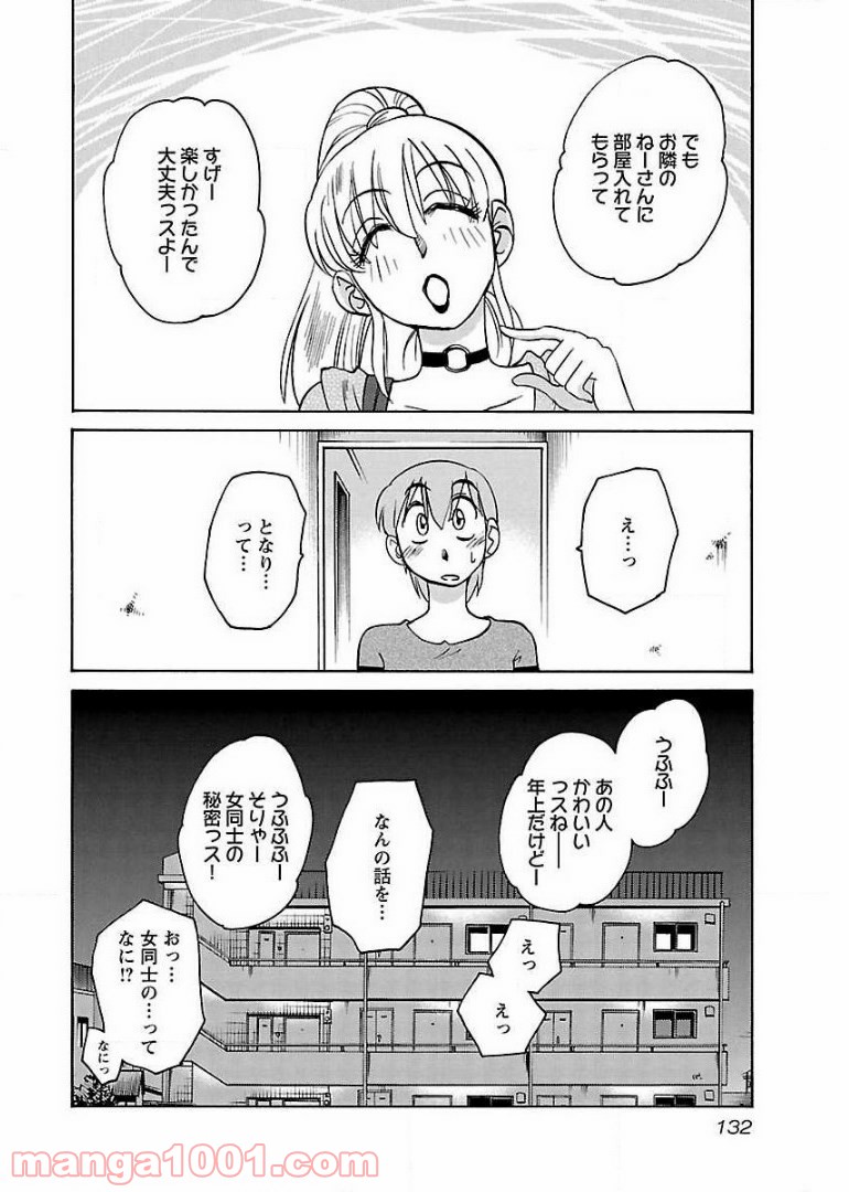 落日のパトス 第63話 - Page 24