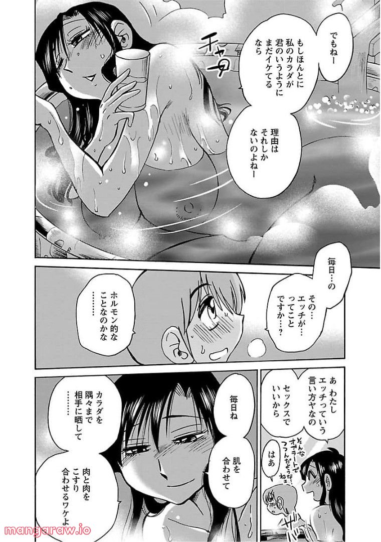 落日のパトス 第76話 - Page 14