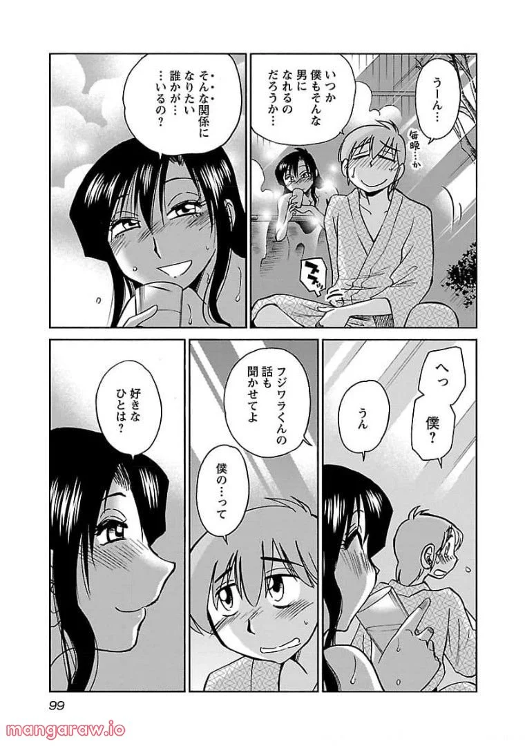 落日のパトス 第76話 - Page 17