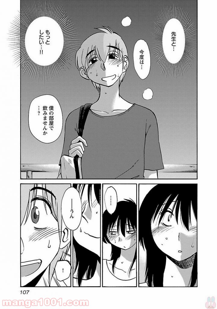 落日のパトス 第20話 - Page 21