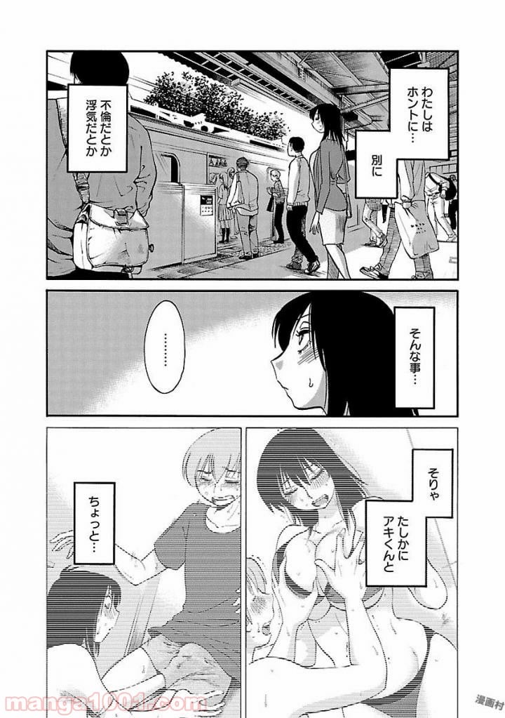 落日のパトス 第34話 - Page 12