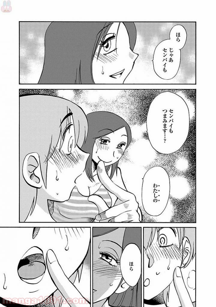 落日のパトス 第36話 - Page 20