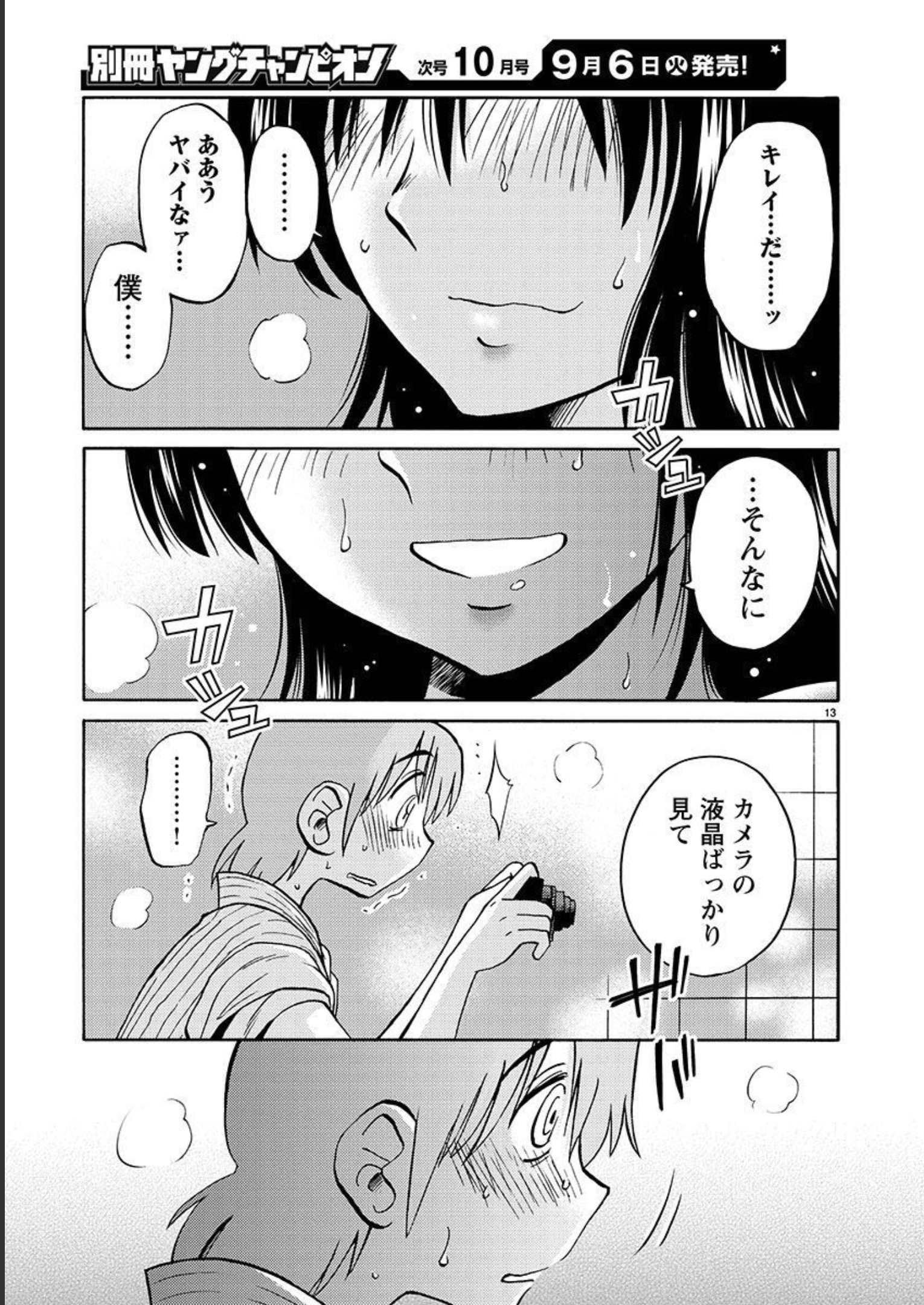 落日のパトス 第94話 - Page 13