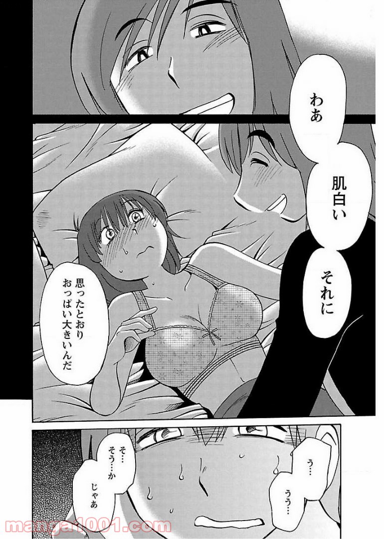 落日のパトス 第60話 - Page 8