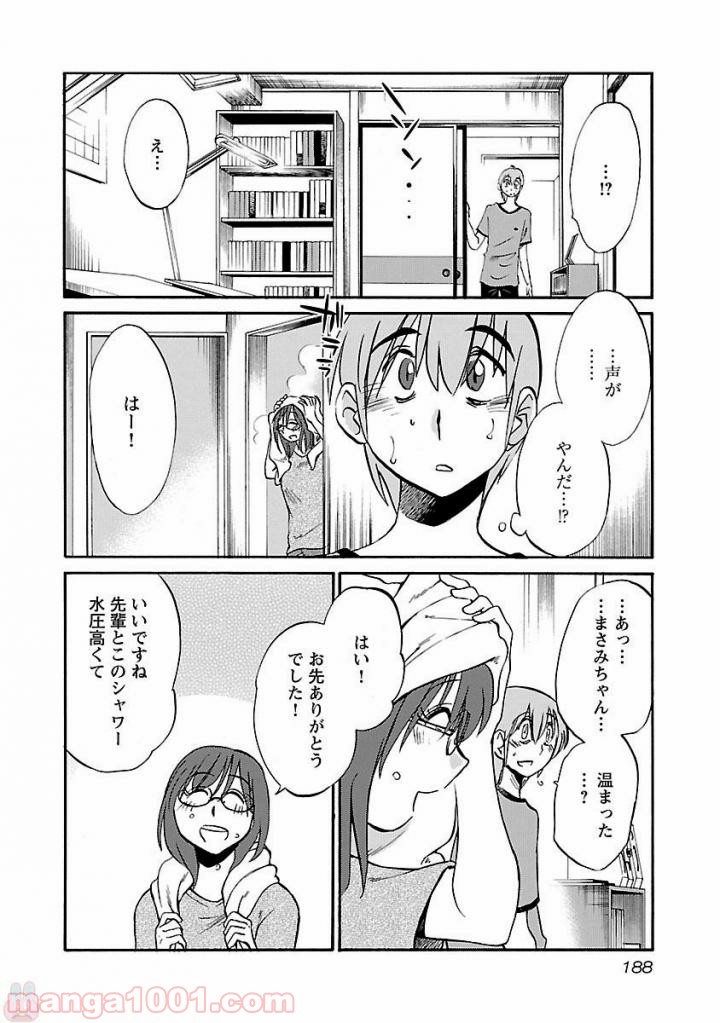 落日のパトス 第8話 - Page 6