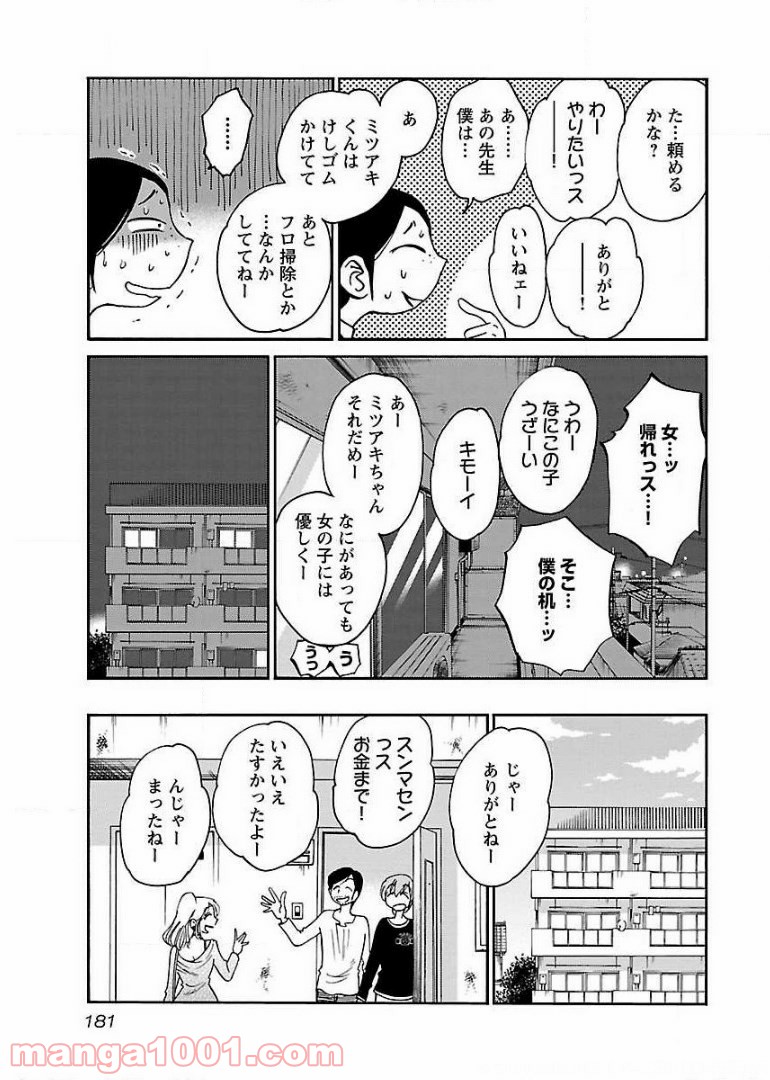 落日のパトス 第58話 - Page 19