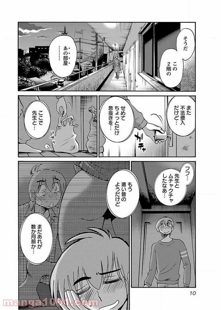 落日のパトス 第52話 - Page 3