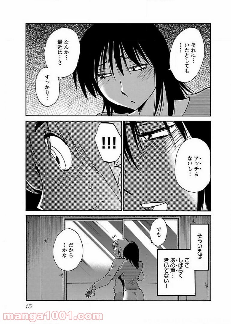 落日のパトス 第52話 - Page 8