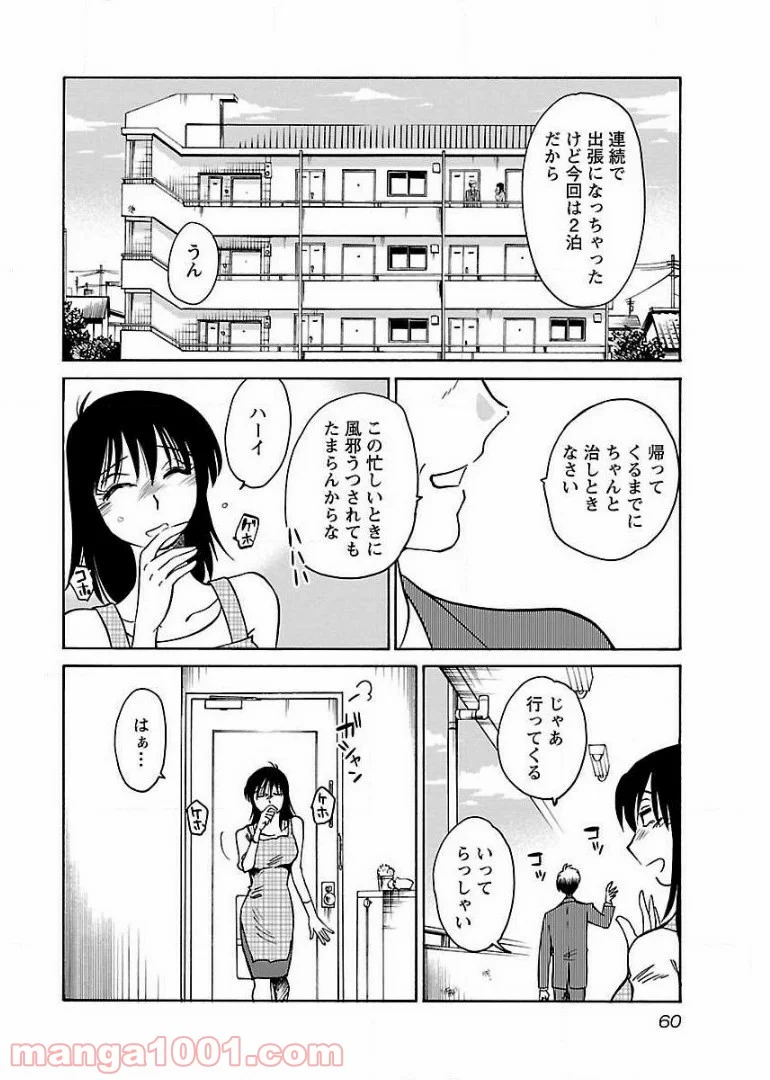 落日のパトス 第54話 - Page 2