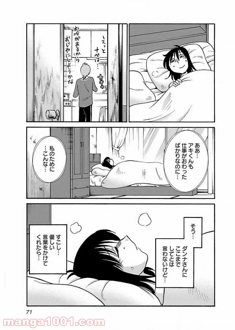 落日のパトス 第54話 - Page 13