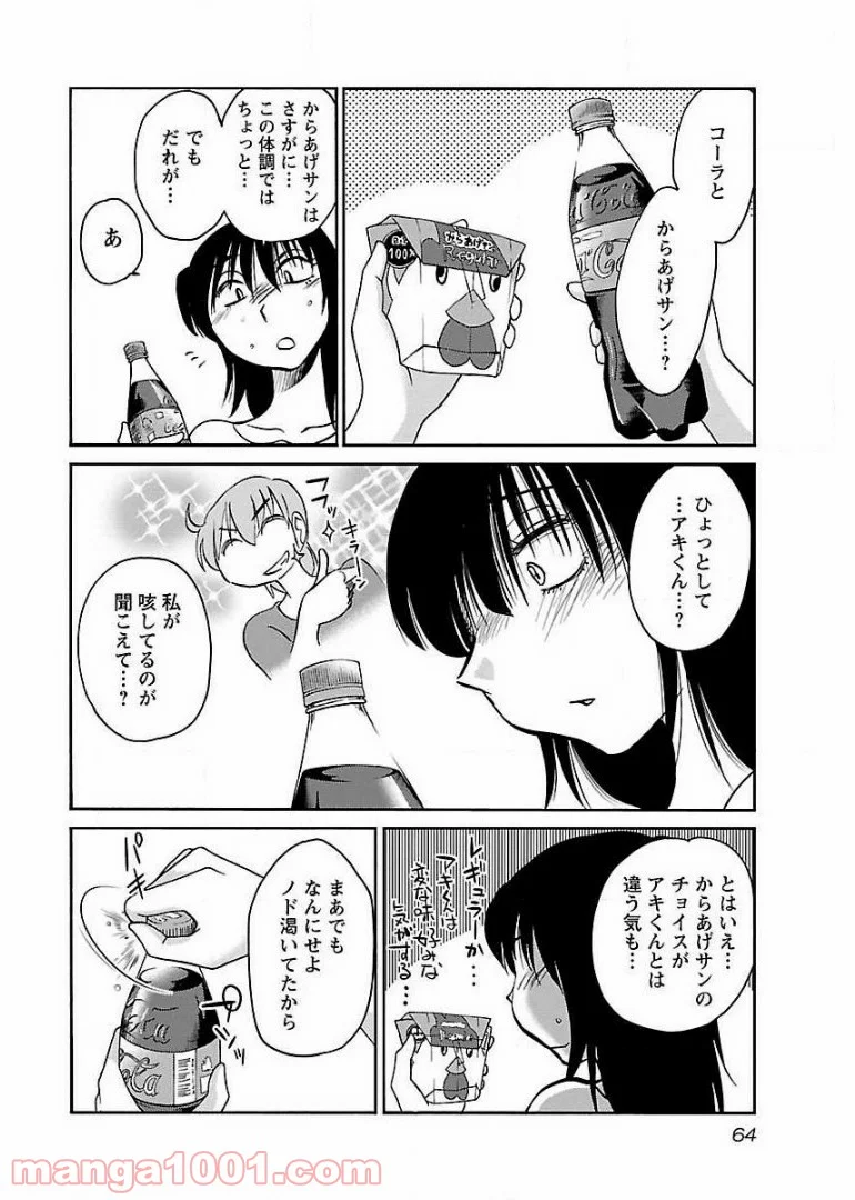 落日のパトス 第54話 - Page 6