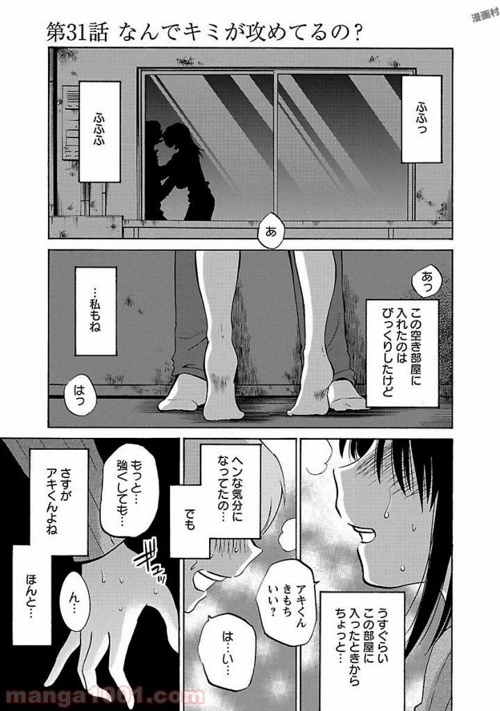 落日のパトス 第31話 - Page 1