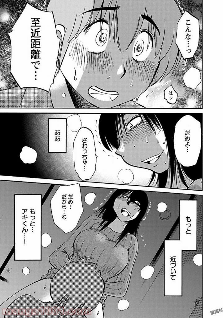 落日のパトス 第31話 - Page 17