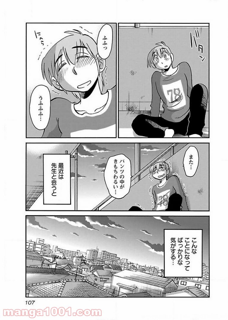 落日のパトス 第55話 - Page 23