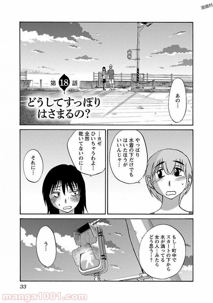 落日のパトス 第18話 - Page 1