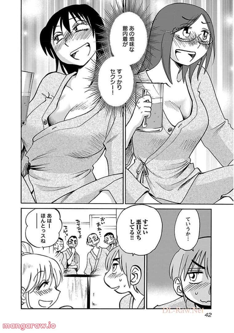 落日のパトス 第74話 - Page 12