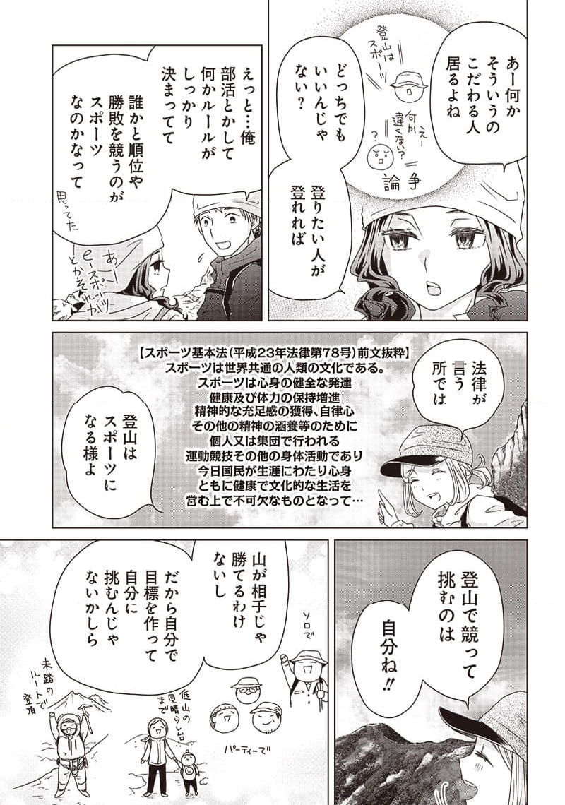 やまさん～山小屋三姉妹～ 第34話 - Page 13