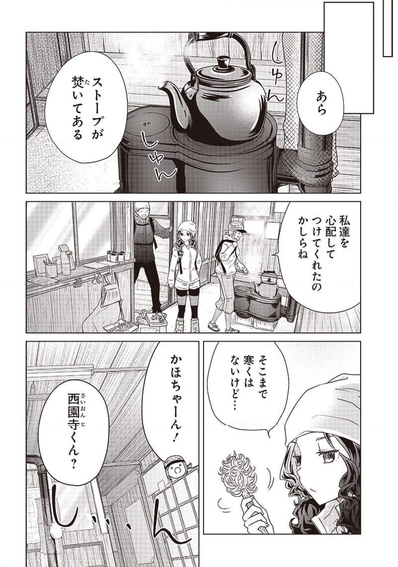 やまさん～山小屋三姉妹～ 第34話 - Page 16