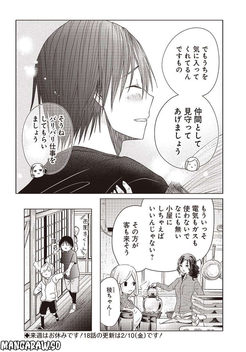 やまさん～山小屋三姉妹～ 第17話 - Page 14