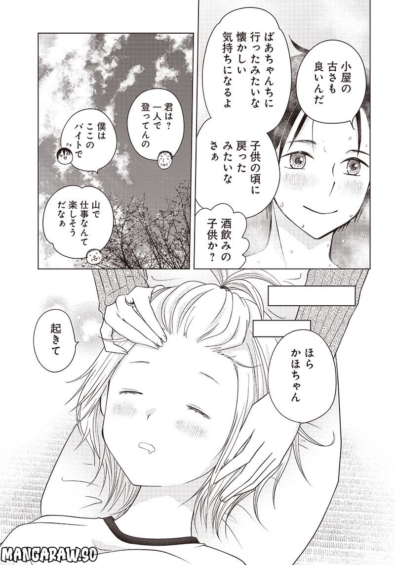 やまさん～山小屋三姉妹～ 第17話 - Page 7