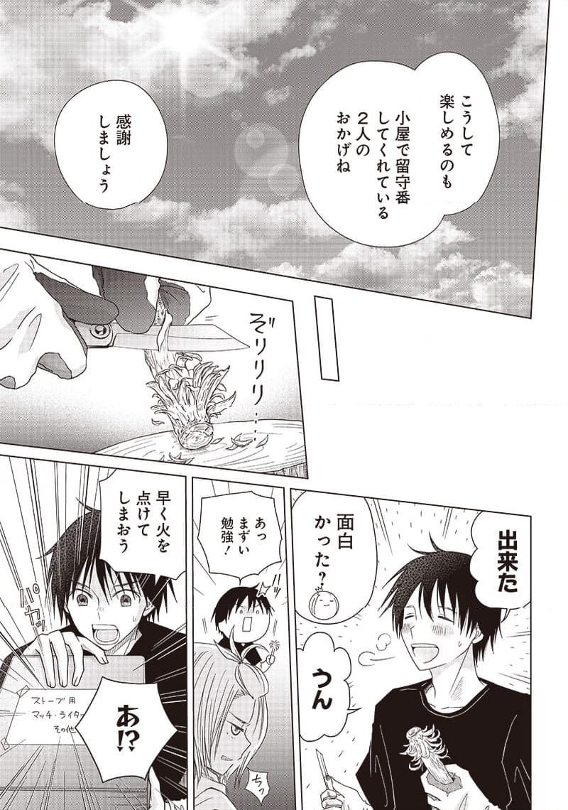 やまさん～山小屋三姉妹～ 第33話 - Page 15