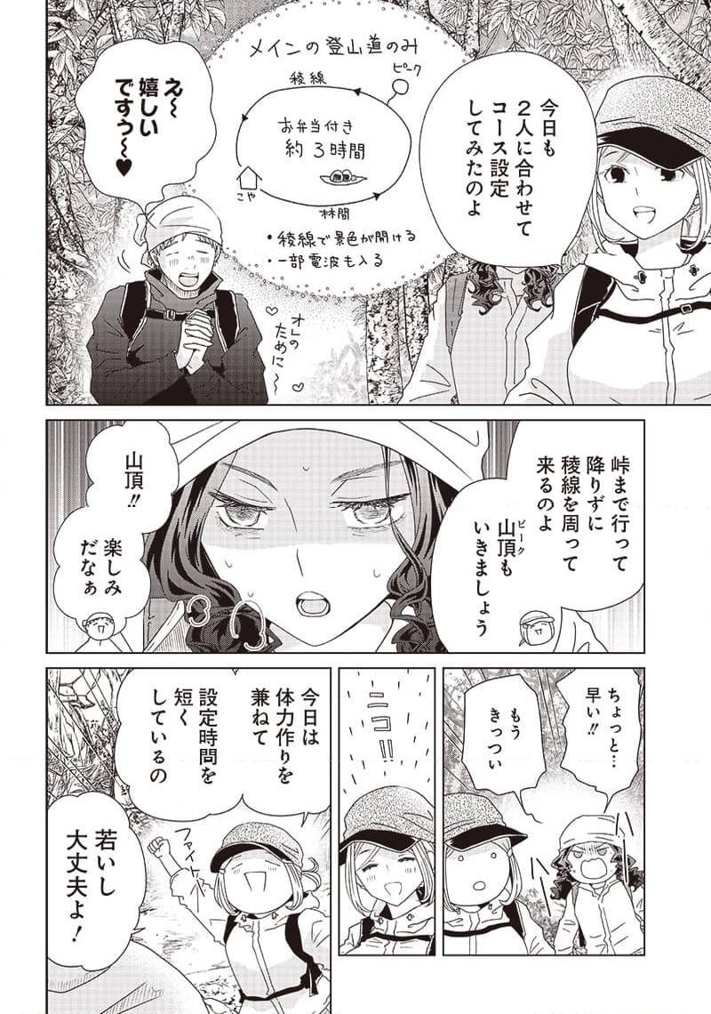 やまさん～山小屋三姉妹～ 第33話 - Page 6