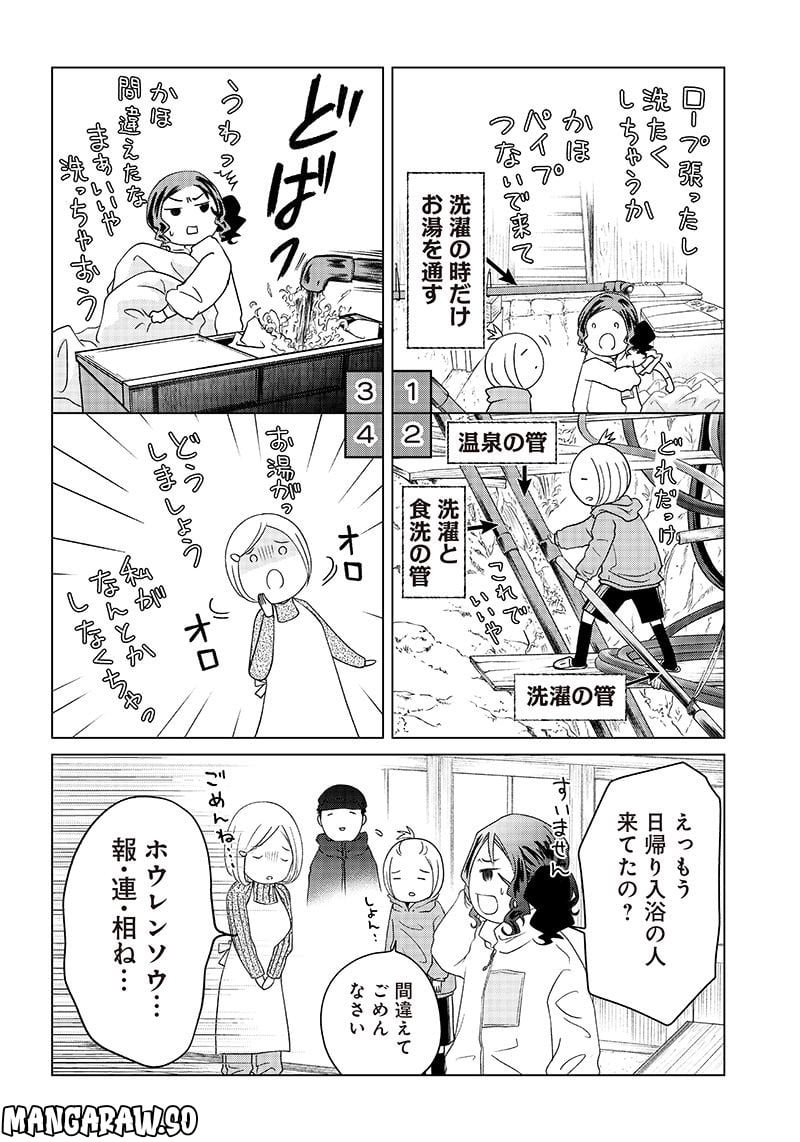 やまさん～山小屋三姉妹～ 第12話 - Page 14