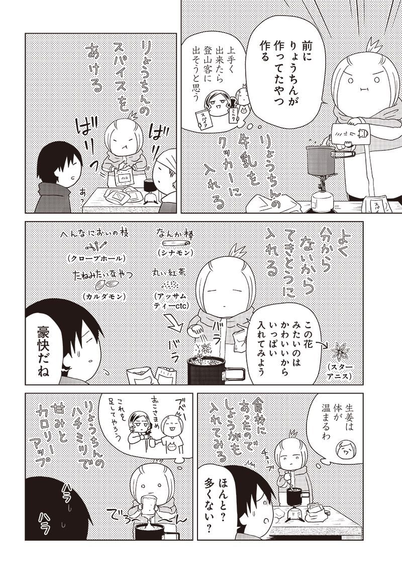 やまさん～山小屋三姉妹～ 第30話 - Page 4