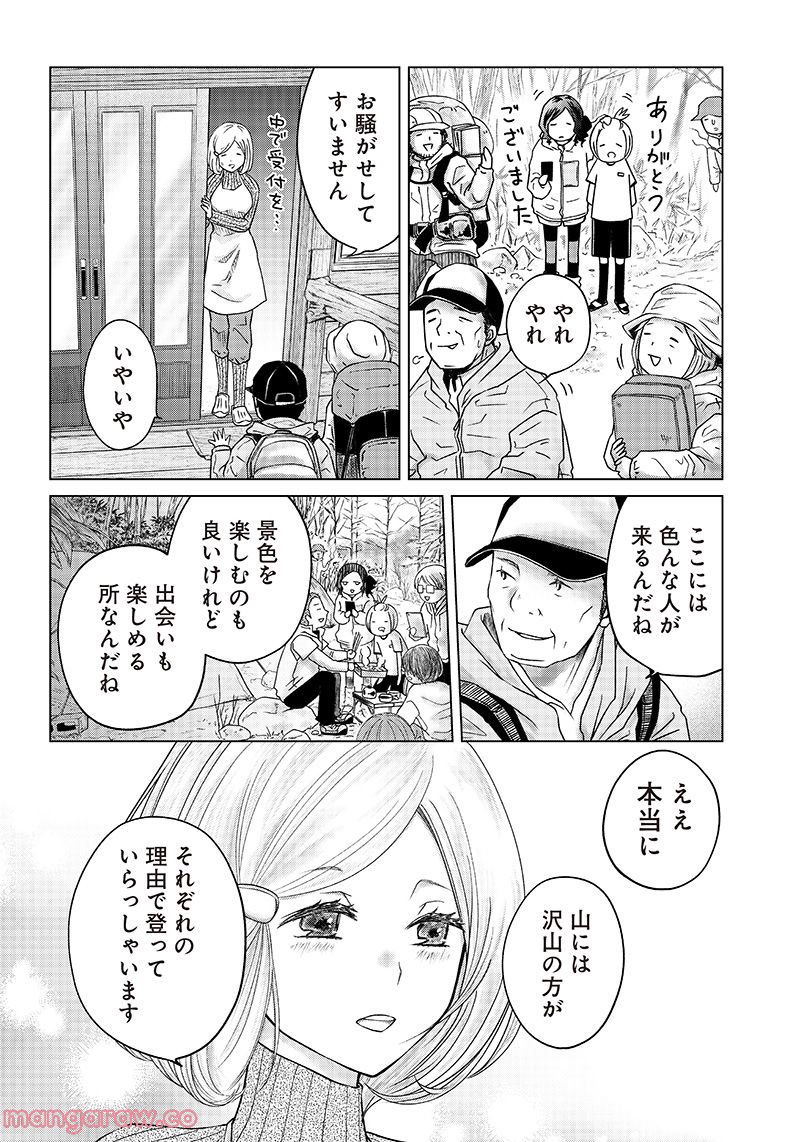 やまさん～山小屋三姉妹～ 第11話 - Page 12