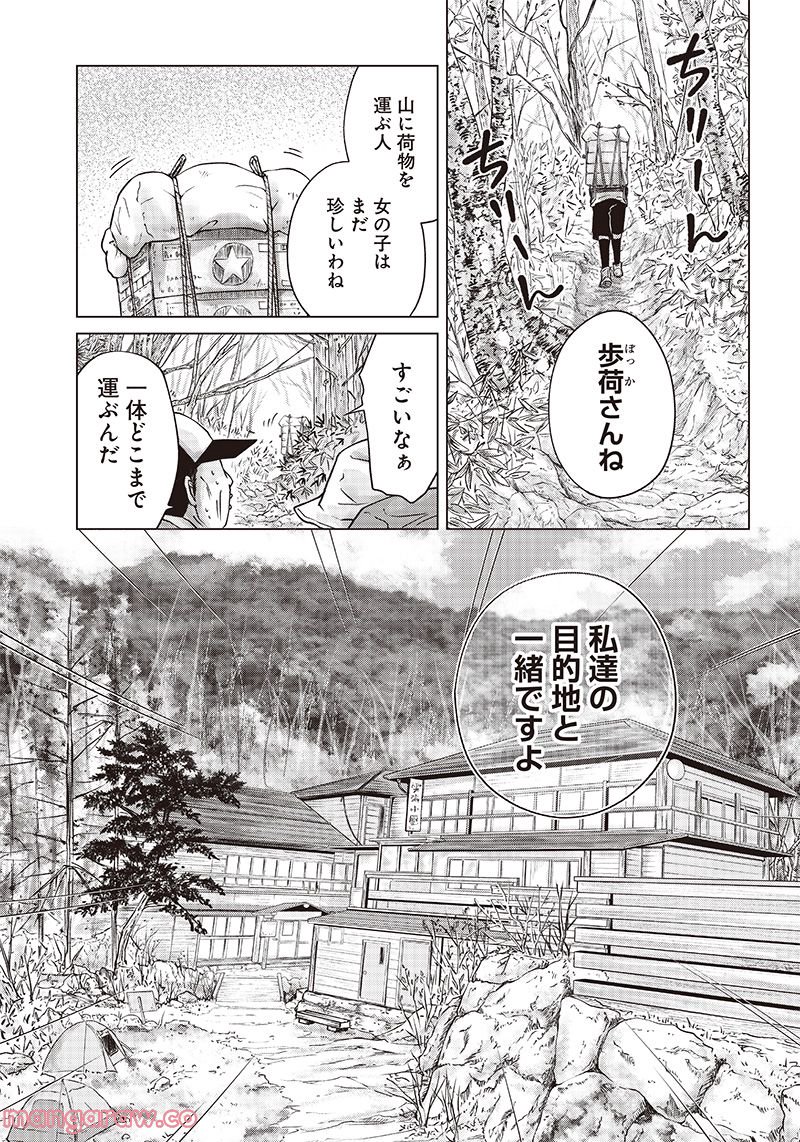 やまさん～山小屋三姉妹～ 第11話 - Page 3