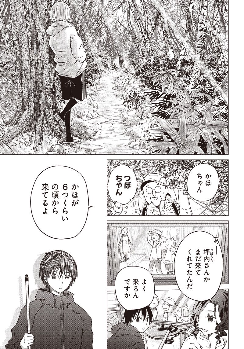 やまさん～山小屋三姉妹～ 第21話 - Page 3