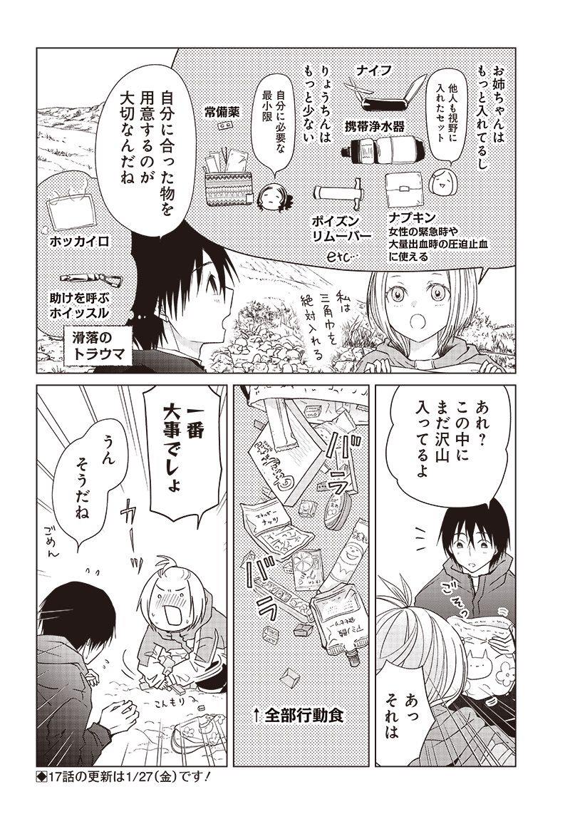 やまさん～山小屋三姉妹～ 第16.5話 - Page 2